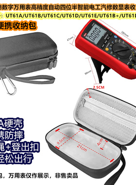 优利德UT61A/UT61B/61C/61D/61E万用表专用收纳包便携硬壳保护包