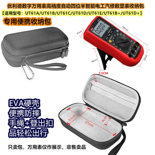 优利德UT61A/UT61B/61C/61D/61E万用表专用收纳包便携硬壳保护包