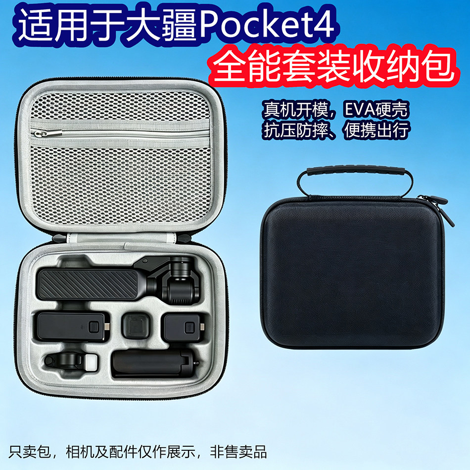 适用DJI大疆Pocket4全能套装包口袋相机收纳包EVA保护盒手提款