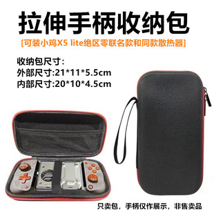 适用小鸡X5 lite绝区零联名款和同款散热器手柄收纳包X2S保护盒