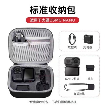 适用大疆 osmoNANO标准收纳包 NANO运动相机迷尔便携硬壳保护套