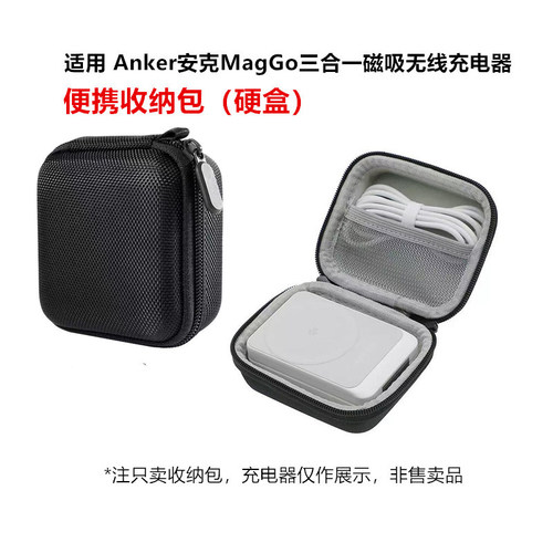适用Anker安克MagGo三合一磁吸无线充电器收纳包6A数据线硬壳盒