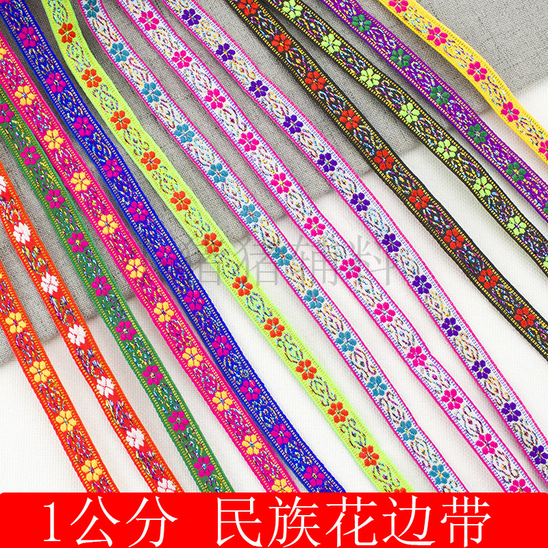 1公分民族花边辅料织带刺绣花纹装饰diy手工材质服装窗帘桌布沙发
