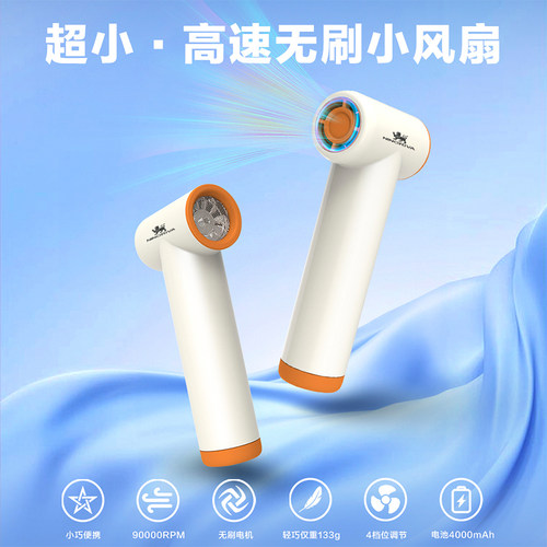 尼诺里拉小风炮迷你手持风扇