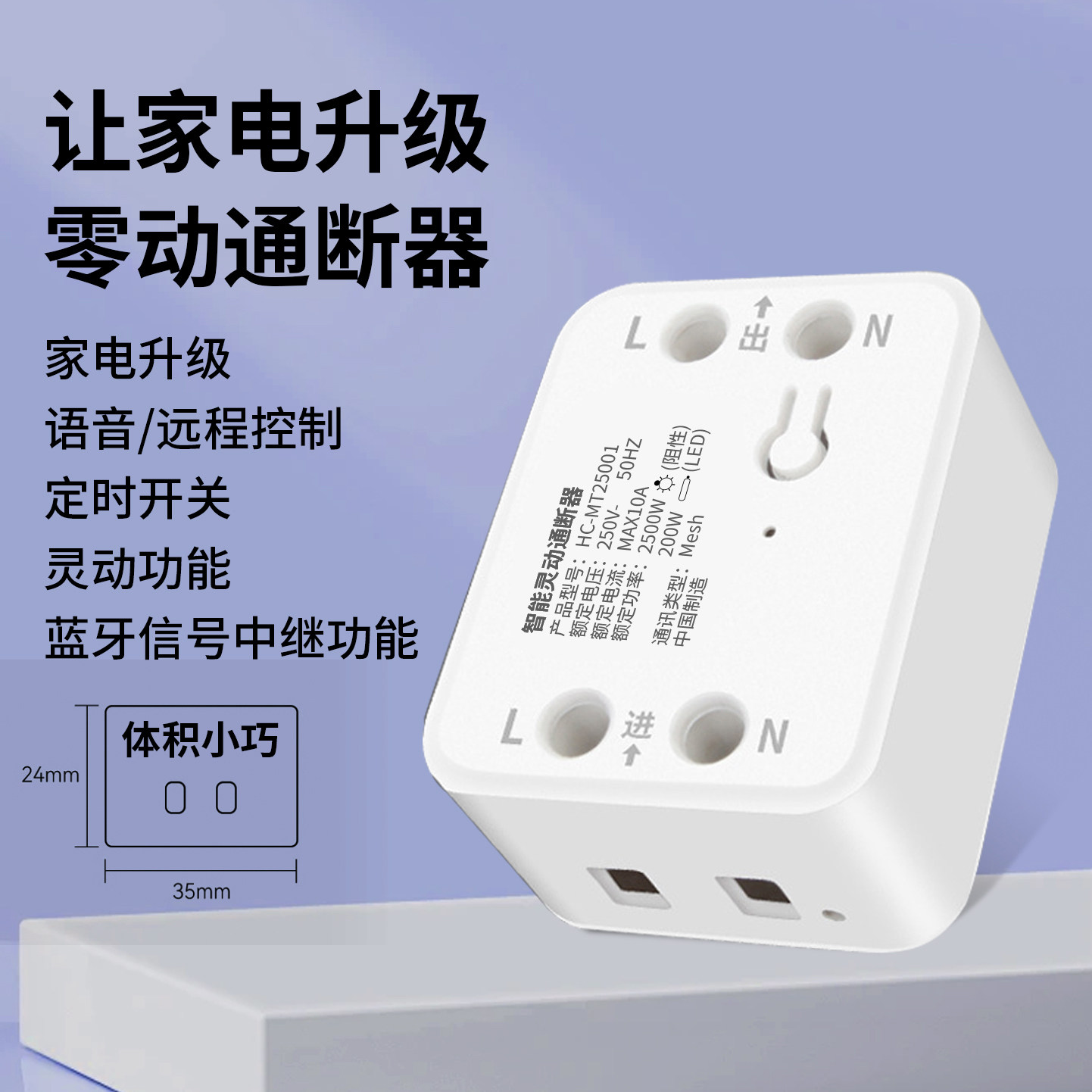 接入米家app灵动通断器智能开关