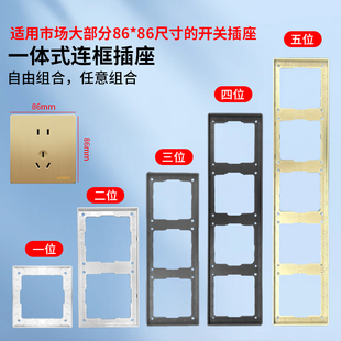 86型二位三位连体开关插座面板连体框装饰架组合边框联体框架遮丑