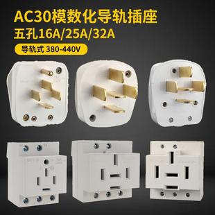 导轨式五孔插座380V大功率16A25A32A空调电源插座440V大电流面板