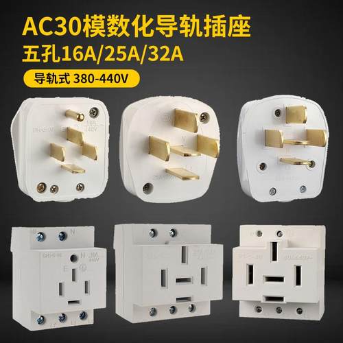 导轨式五孔插座380V大功率