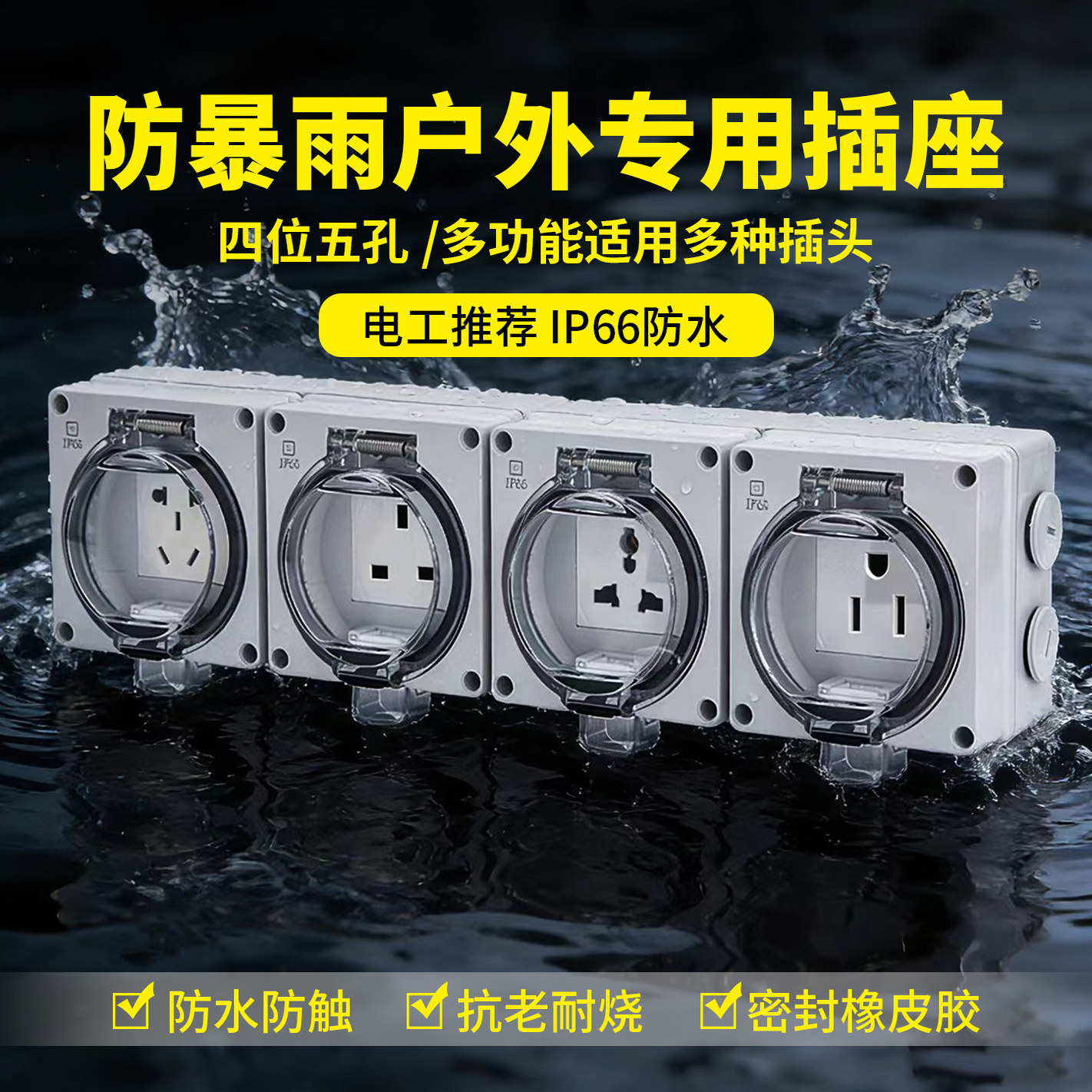 英标户外专用插座防水罩图片