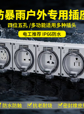 外贸英标户外专用插座美标四位五孔IP66防水罩多功能三孔欧美套装