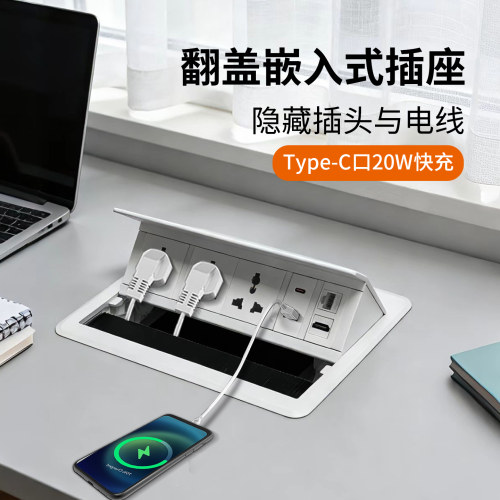 会议桌翻盖嵌入式Type-C桌面插座