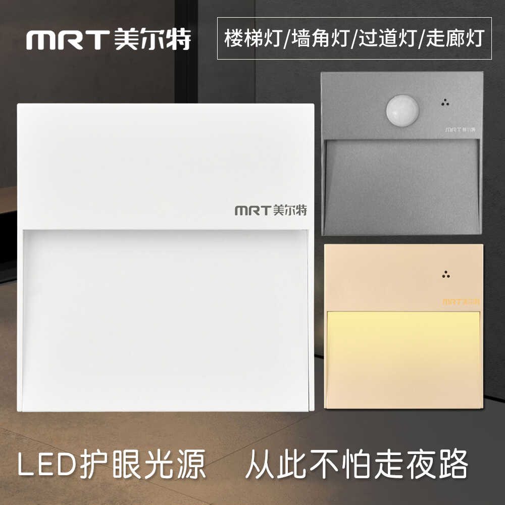美尔特人体感应地脚灯