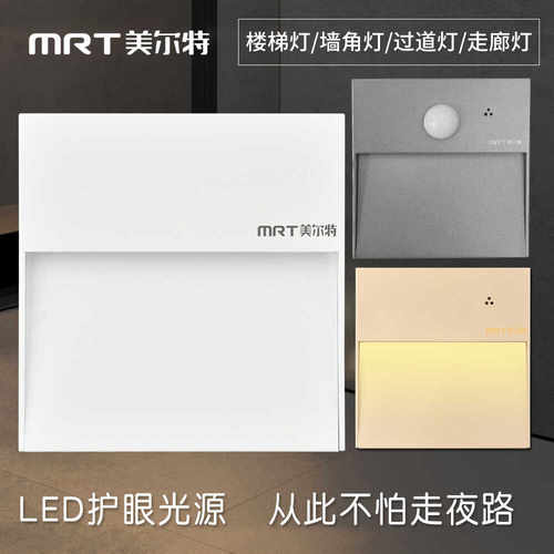 美尔特人体感应地脚灯