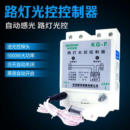 kg-f路灯控制器自动光感太阳能灯