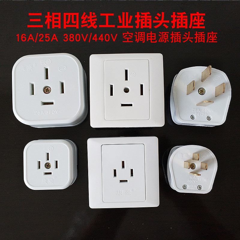 四眼爪4扁脚角三相四线25a32a插头空调440v电源工业插座明暗装
