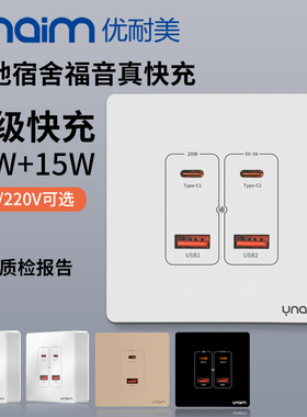 86型智能快充床头插座20W15W双口快充USB+Type-C双控面板宿舍插座