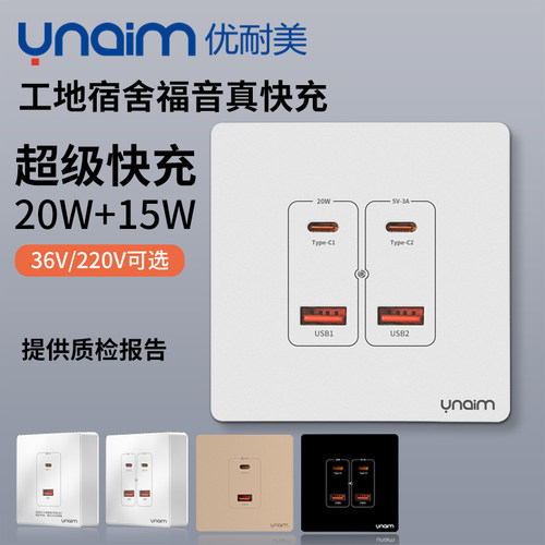 优耐美86型快充插座20W双口