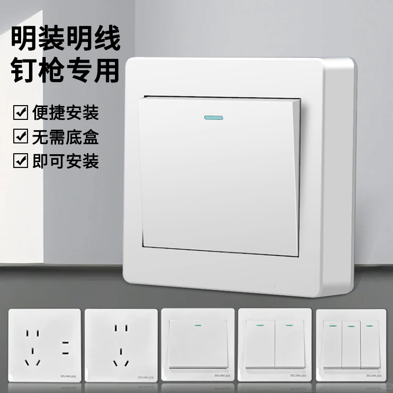 86型开关插座面板家用五孔充电明装一开二开五孔七孔16A空调插座