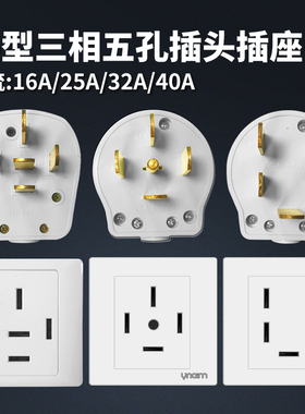 380V三相五孔86型16A/25A工业插座外贸5芯空调大功率电源墙壁插头