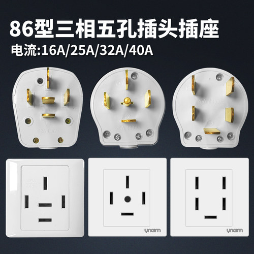 优耐美三相五孔86型工业插座