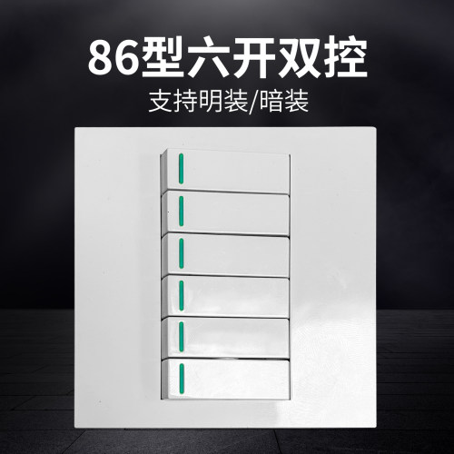 86型六开双控方型墙壁开关