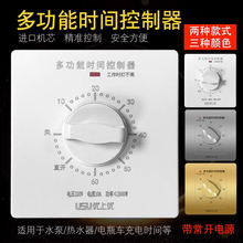 86型时间定时开关控制器 机械式倒计时自动断电水泵插座面板60120