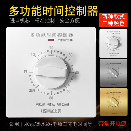 机械式倒计时自动断电开关控制器