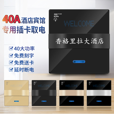 86型嵌入式高频暗装插卡取电开关