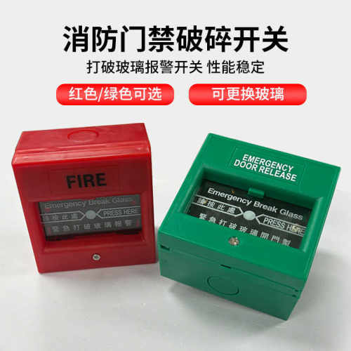 优耐美门禁紧急按钮应急出口开关