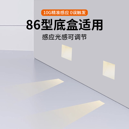 86型无边框LED人体感应地脚灯