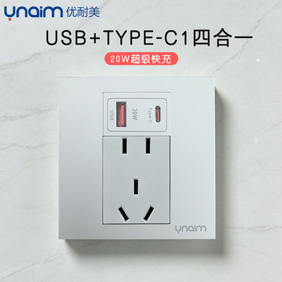 优耐美86型双USB-C五孔快充插座