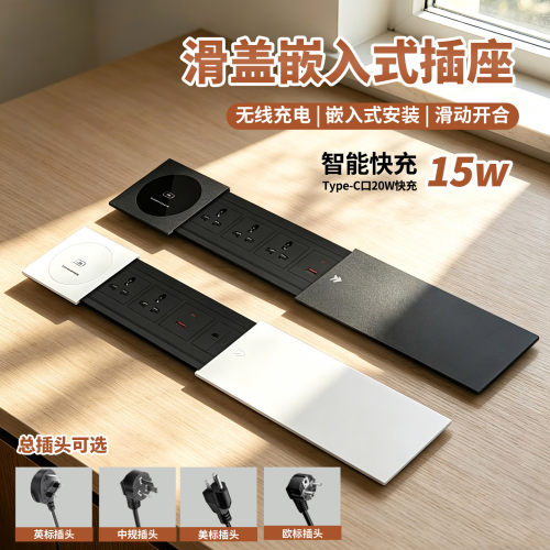 嵌入式桌面滑盖快充无线插座