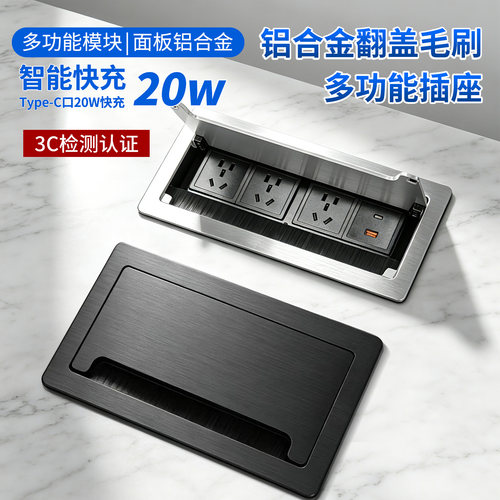 会议桌翻盖铝合金嵌入式桌面插座