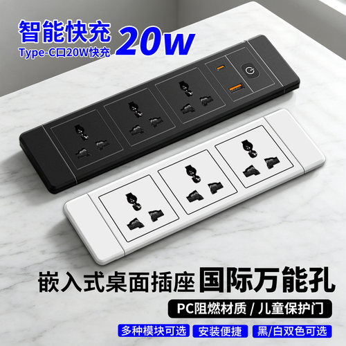 桌面嵌入式20W快充C口插座