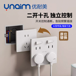 优耐美86型二开十孔开关插座独立控制开关明装暗装型家用10A多控