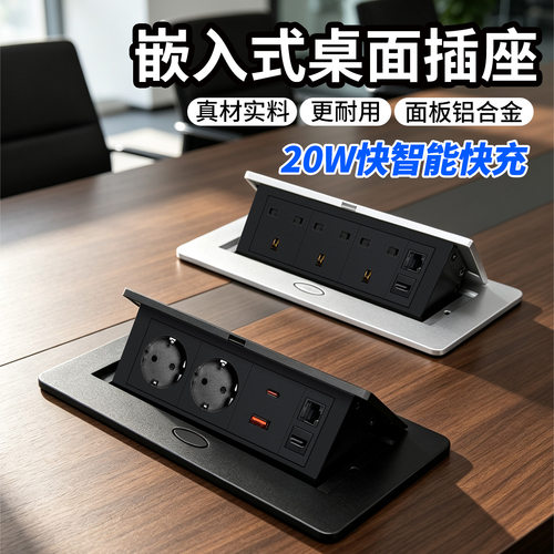 美英标20W快充嵌入式桌面插座