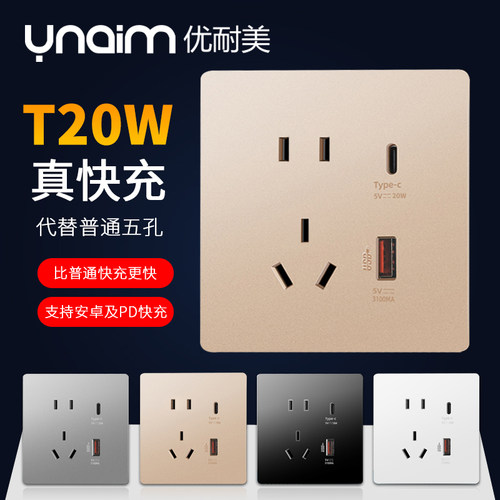 优耐美智能快充五孔USB