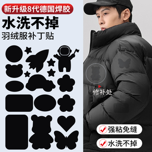 羽绒服贴布补丁自粘无痕可水洗高端修补免缝补丁贴破洞无痕修复贴