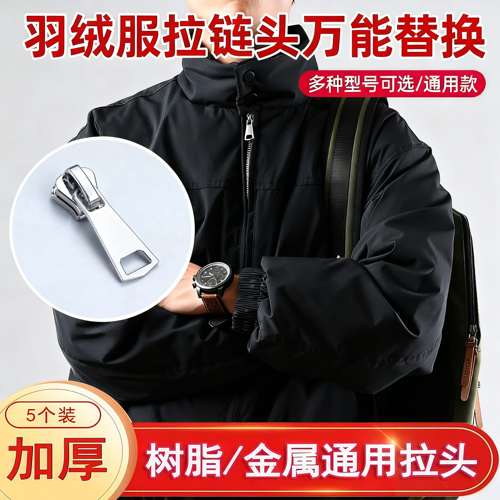 德国精工金属拉链头衣服万能替换