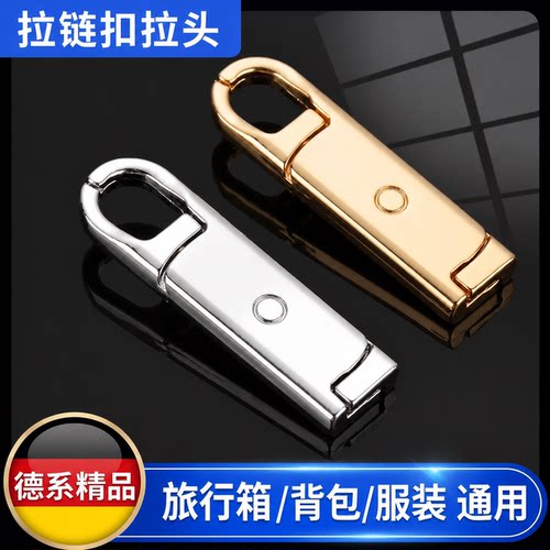 通用锌合金拉链扣拉头替换配件
