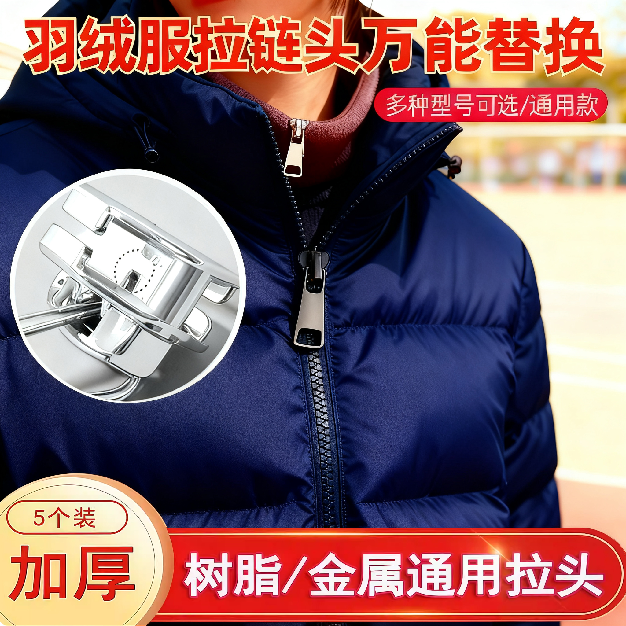 德国精工金属拉链头衣服万能替换