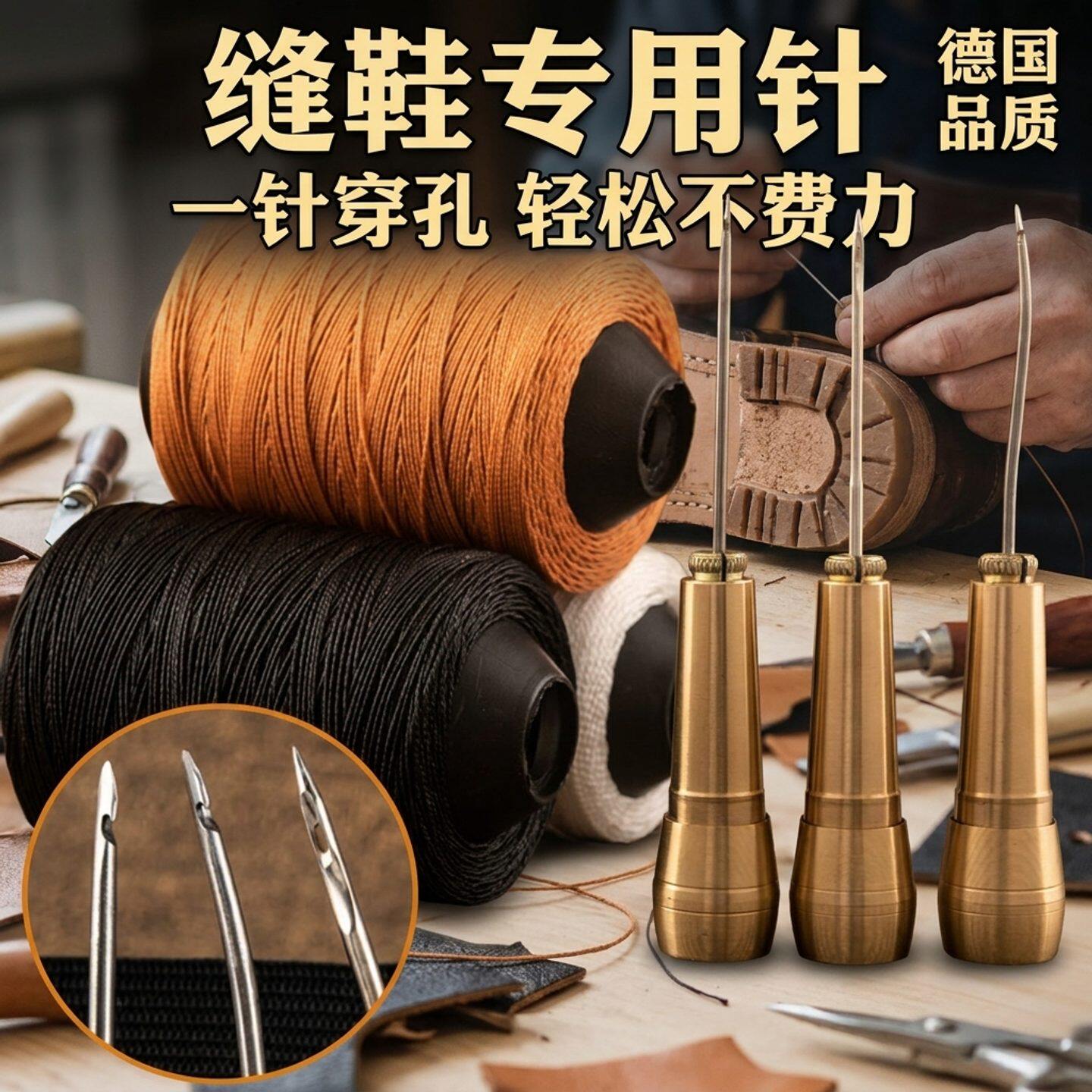 上鞋专用锥子补鞋工具钩针修鞋上鞋缝鞋专用神器带孔挑线勾针尖锥