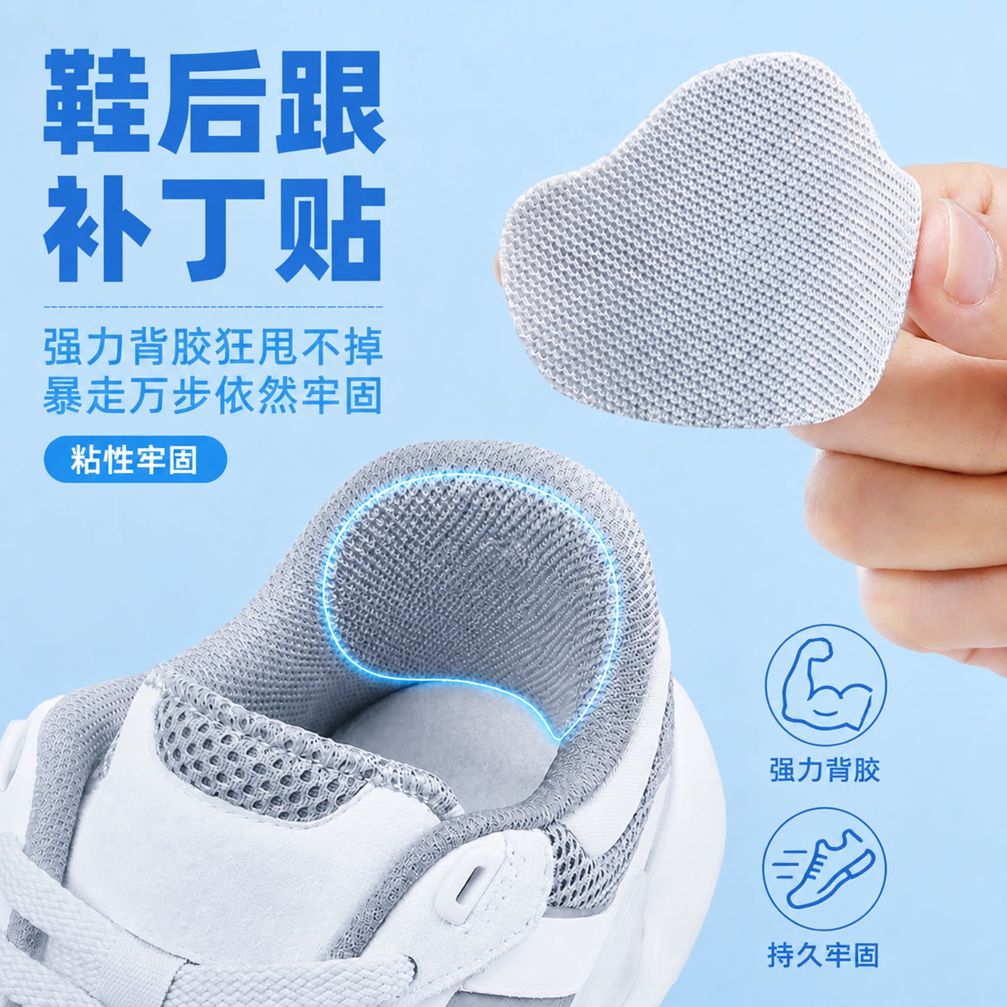 运动鞋后跟破洞修补贴后跟修复贴图片