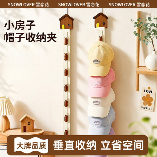 【帽子收纳神器】省空间