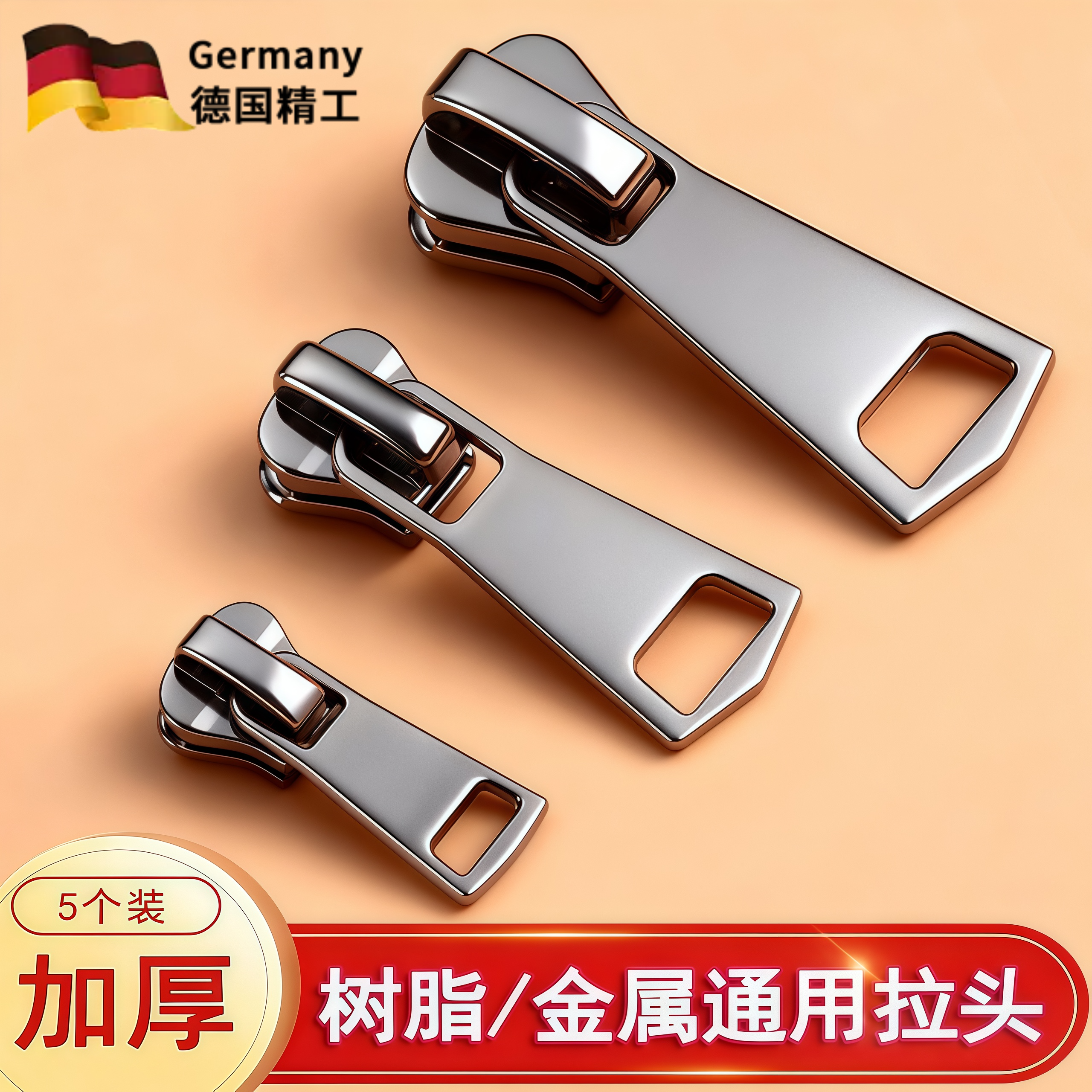 【德国进口】高品质不锈钢拉链头