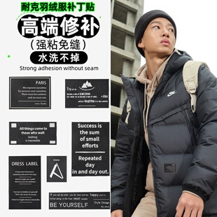 适配耐克标志补丁贴衣服破洞修复贴自粘免缝可水洗无痕羽绒服布贴