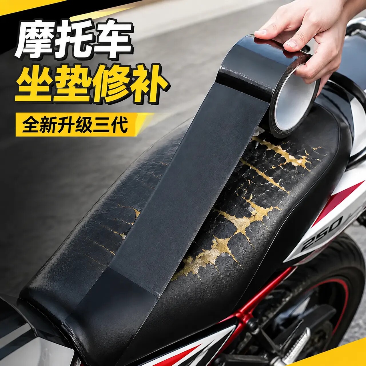 摩托车坐垫修补贴无痕修复皮高粘度真皮质感自粘贴破损皮革贴翻新