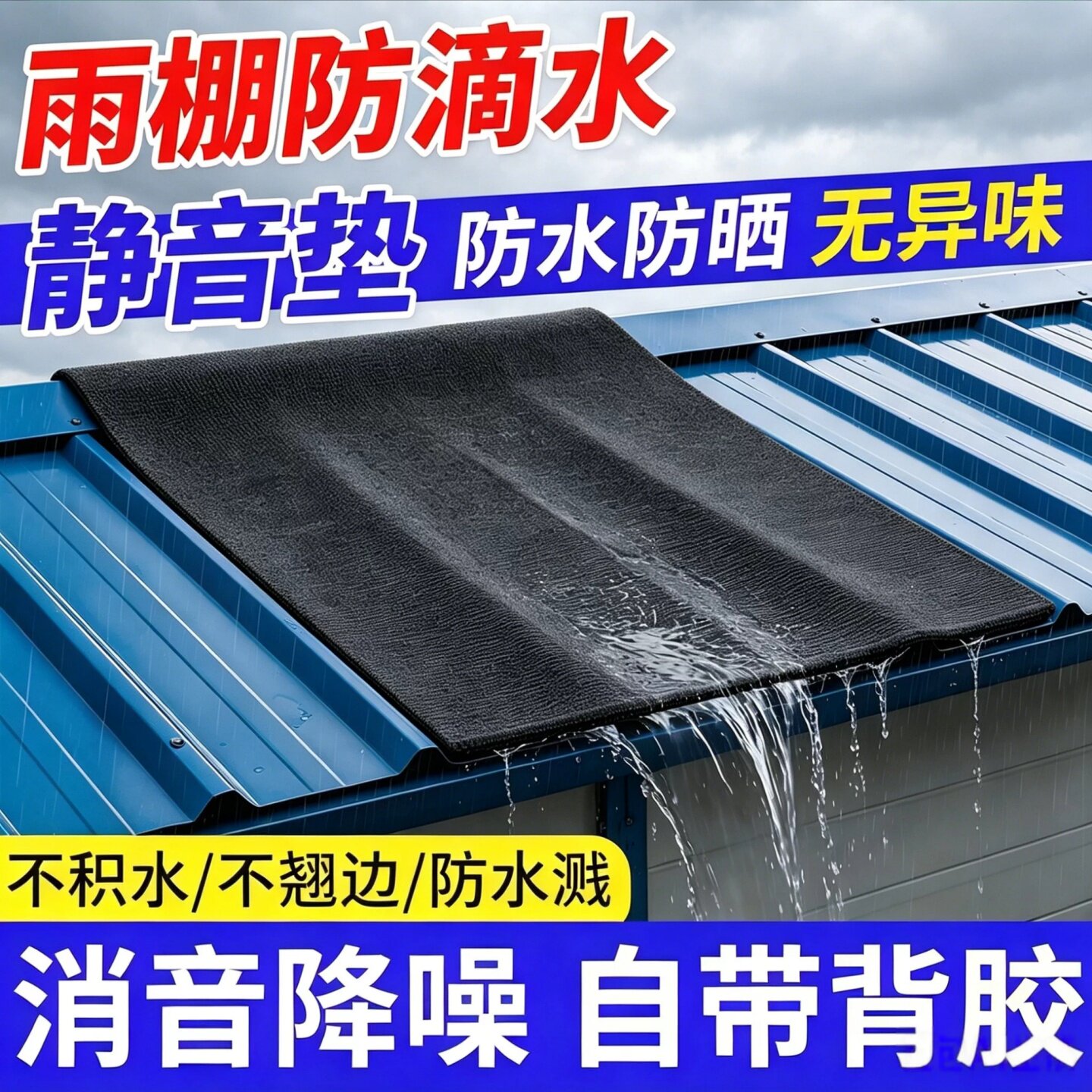 【德国进口】雨棚消音垫静音垫图片