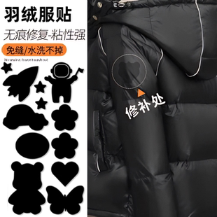 羽绒服贴水洗不掉自粘强力无痕修补贴衣服破洞黑色修复贴免缝免烫