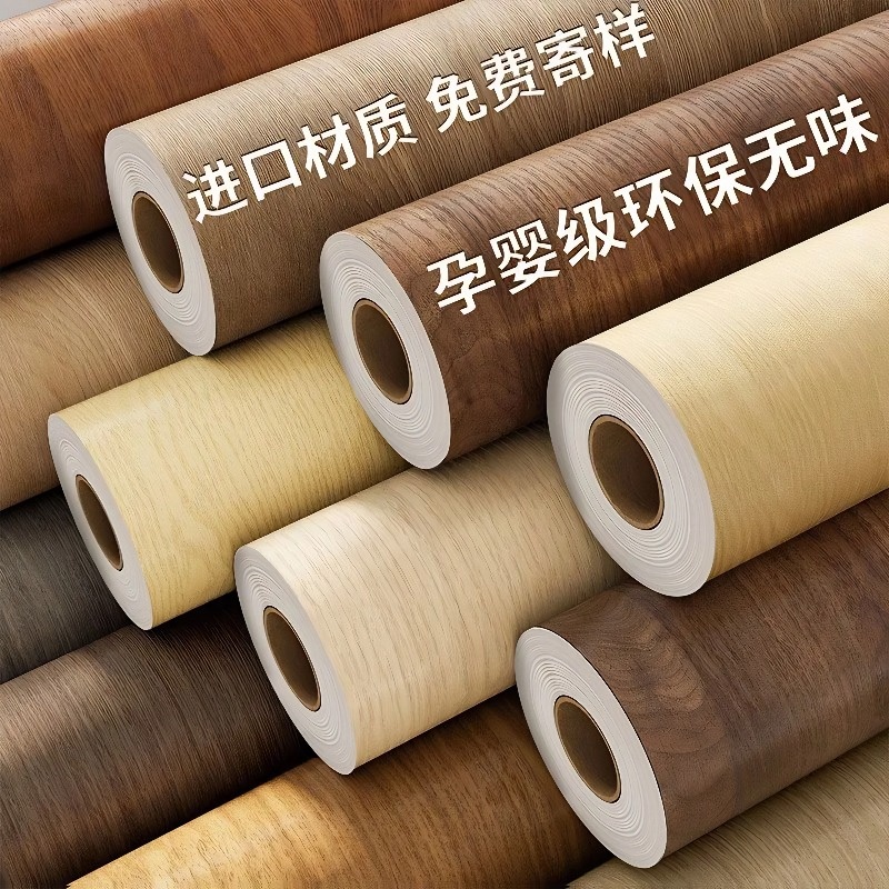 【德国进口品质】木纹贴纸